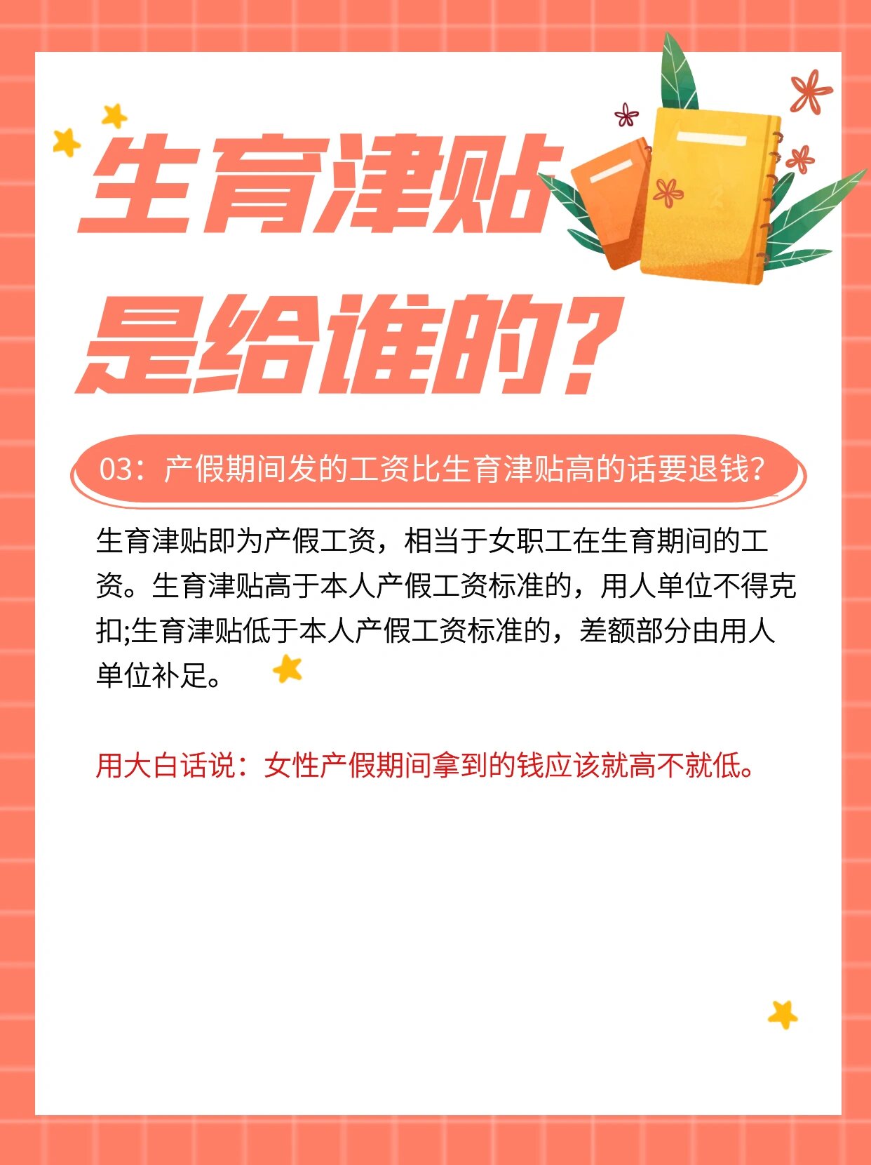 生育津贴到底是给谁的?新手妈妈科普来啦