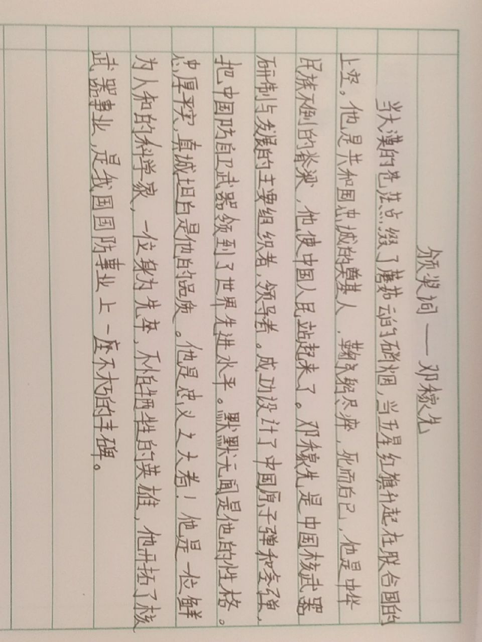 给邓稼先的颁奖词 给邓稼先的颁奖词