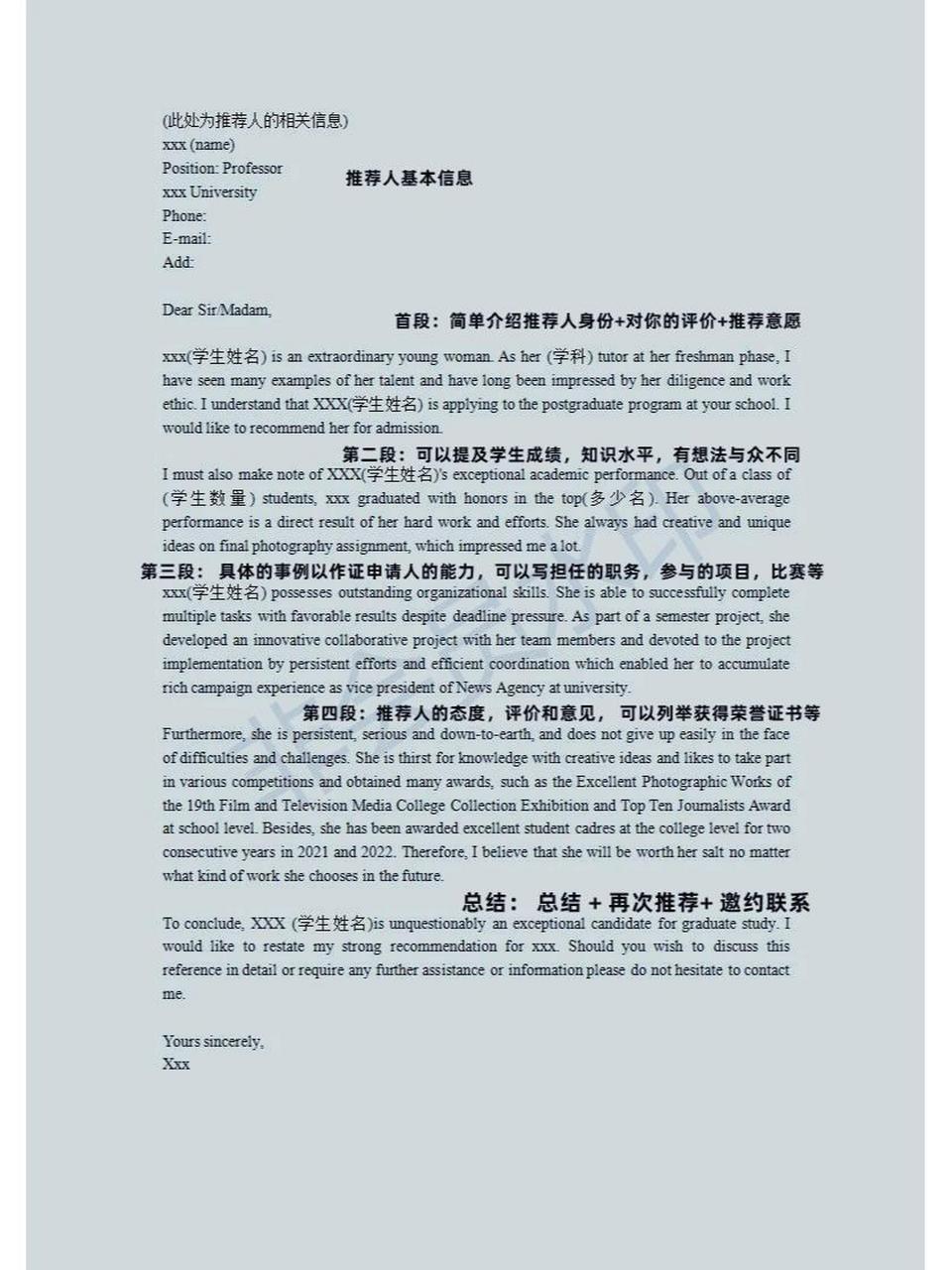 导师推荐信怎么写!