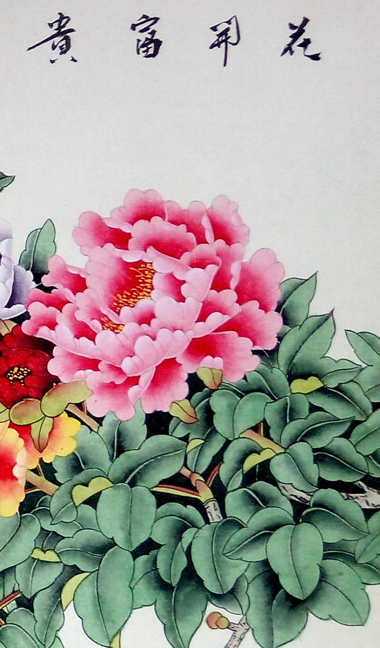 赵上慧工笔画《花开富贵》 赵上慧:1984年生,北京人,祖籍河南.