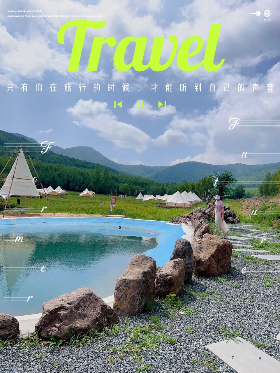 赤峰|美林谷——悠悠谷度假村