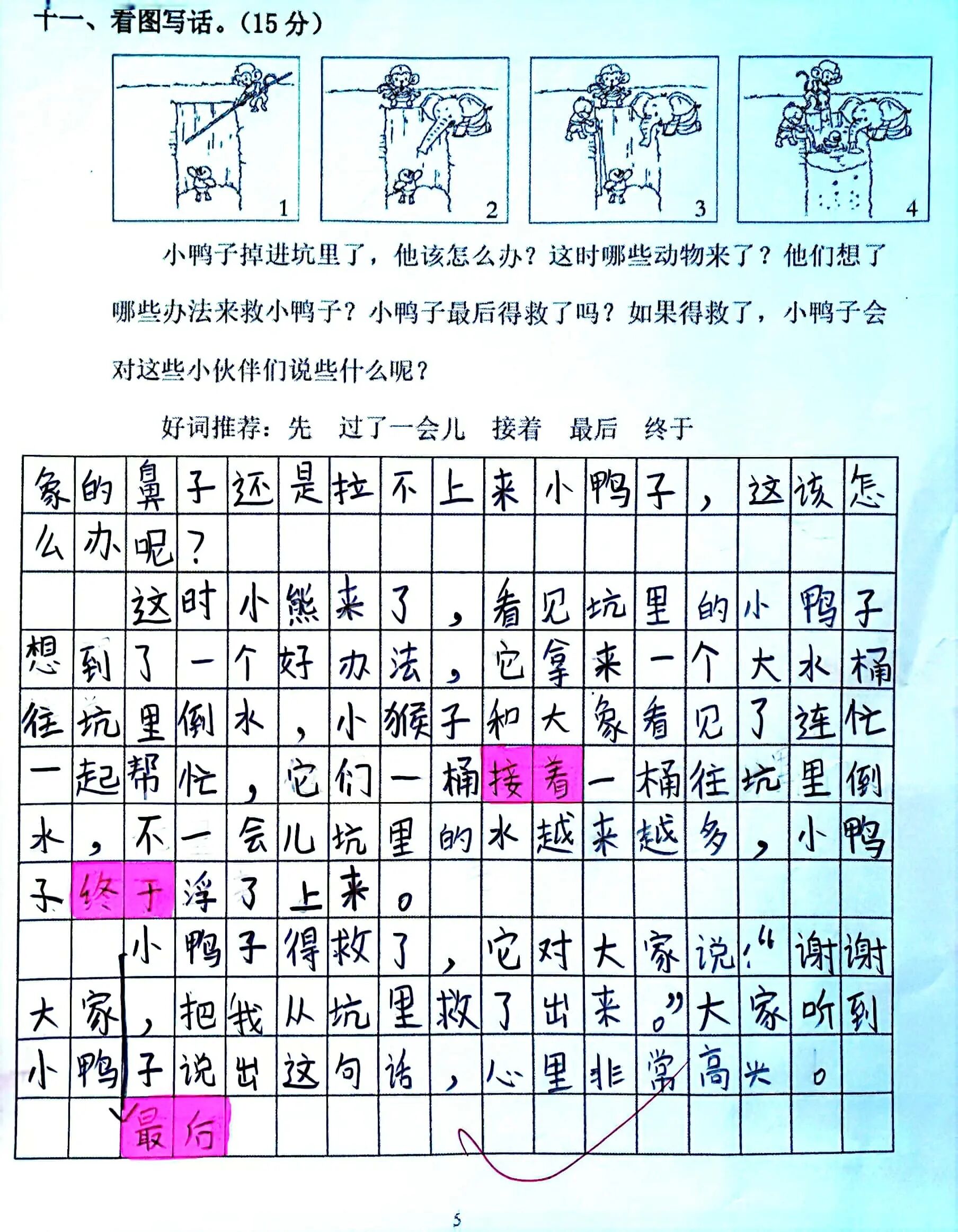 二下语文看图写话《智救小鸭子》