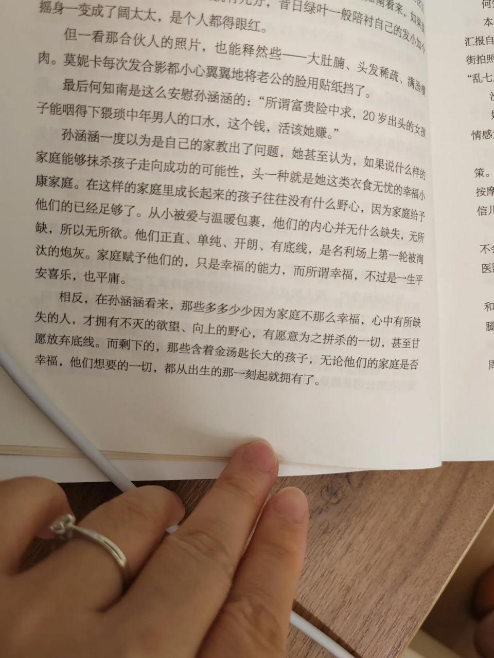 最近在看田曦薇主演的电视剧《半熟男女》的原著小说,看到这样一段话