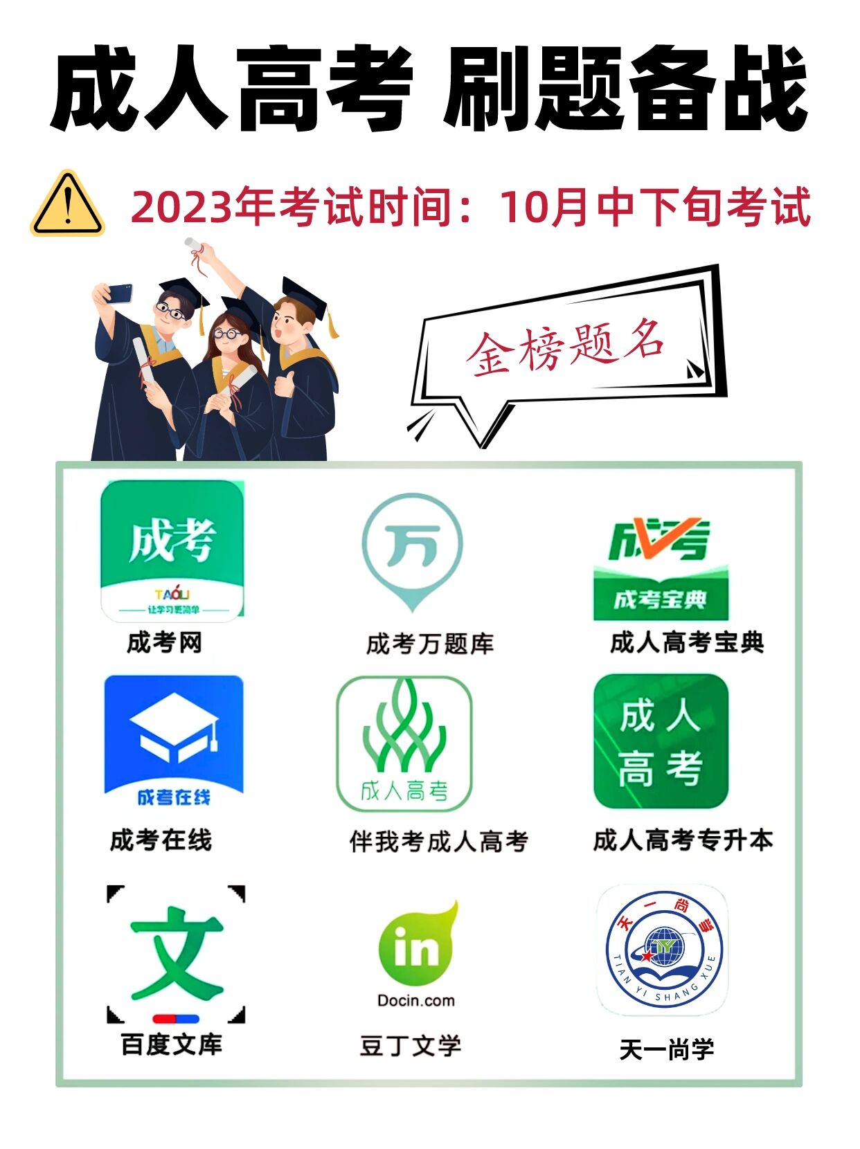 成考网课刷题(成考网课刷题app)