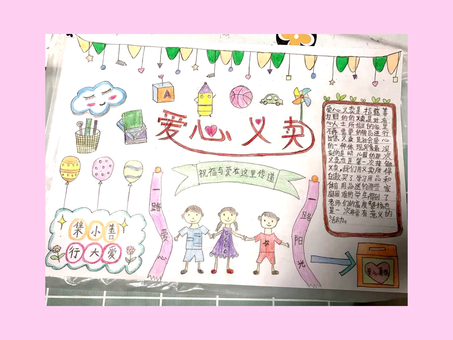 爱心义卖手抄报