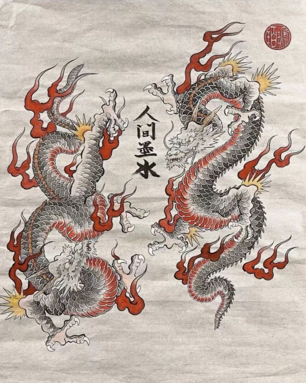 老传统满背龙纹身手稿