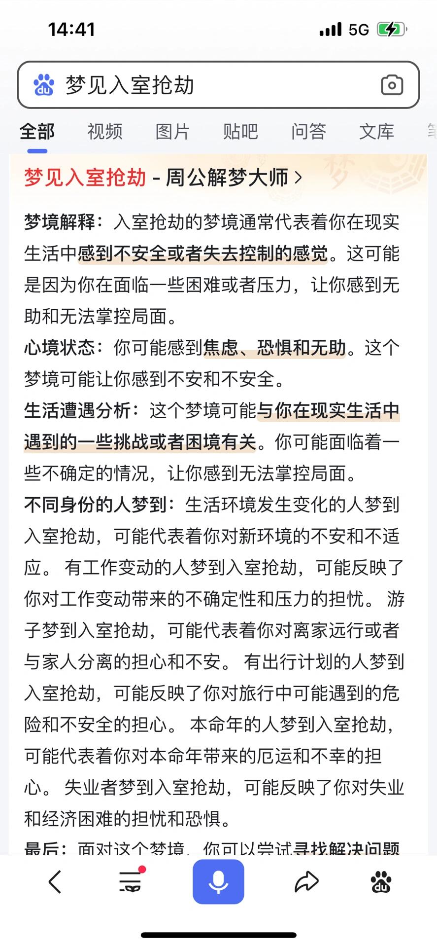解梦:梦见入室抢劫