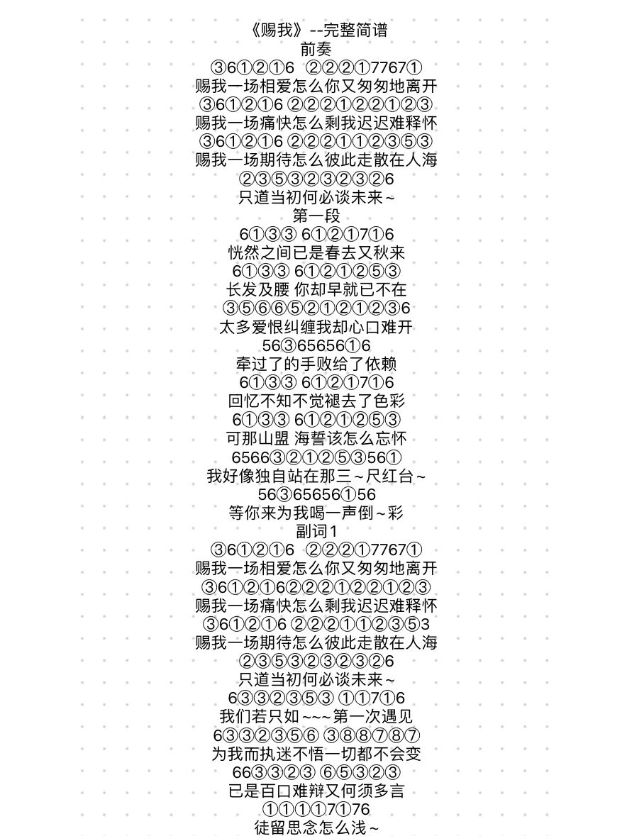 《赐我》光遇简谱来啦@深海小脸鱼的动态