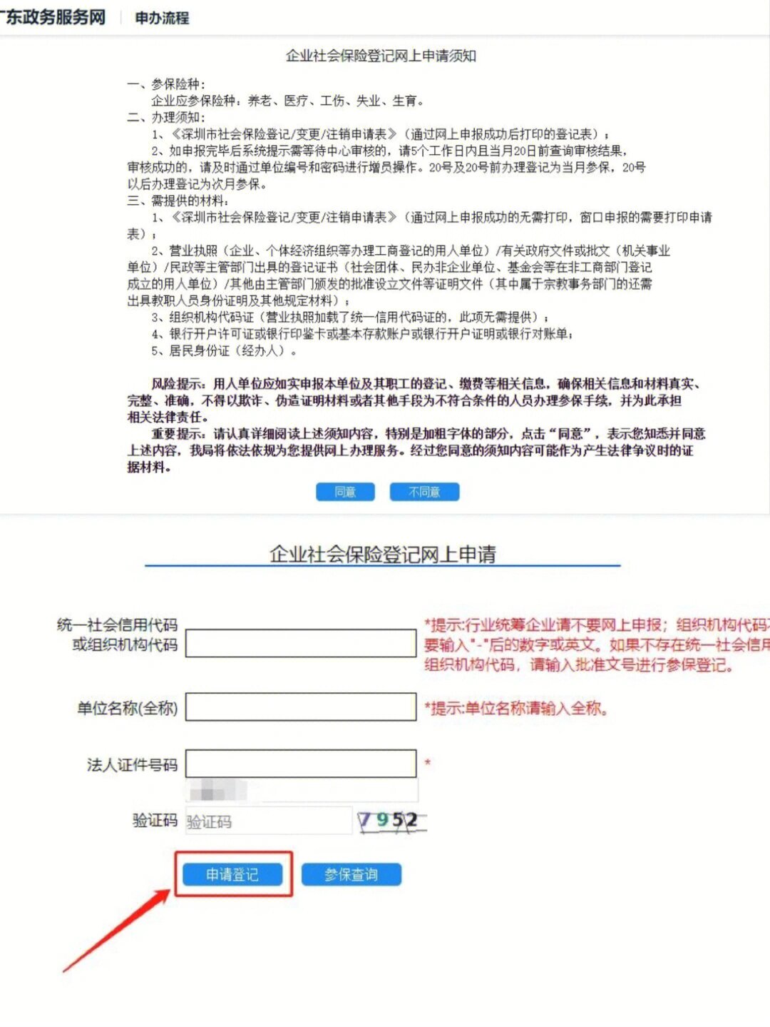 公司社保开户网上注册