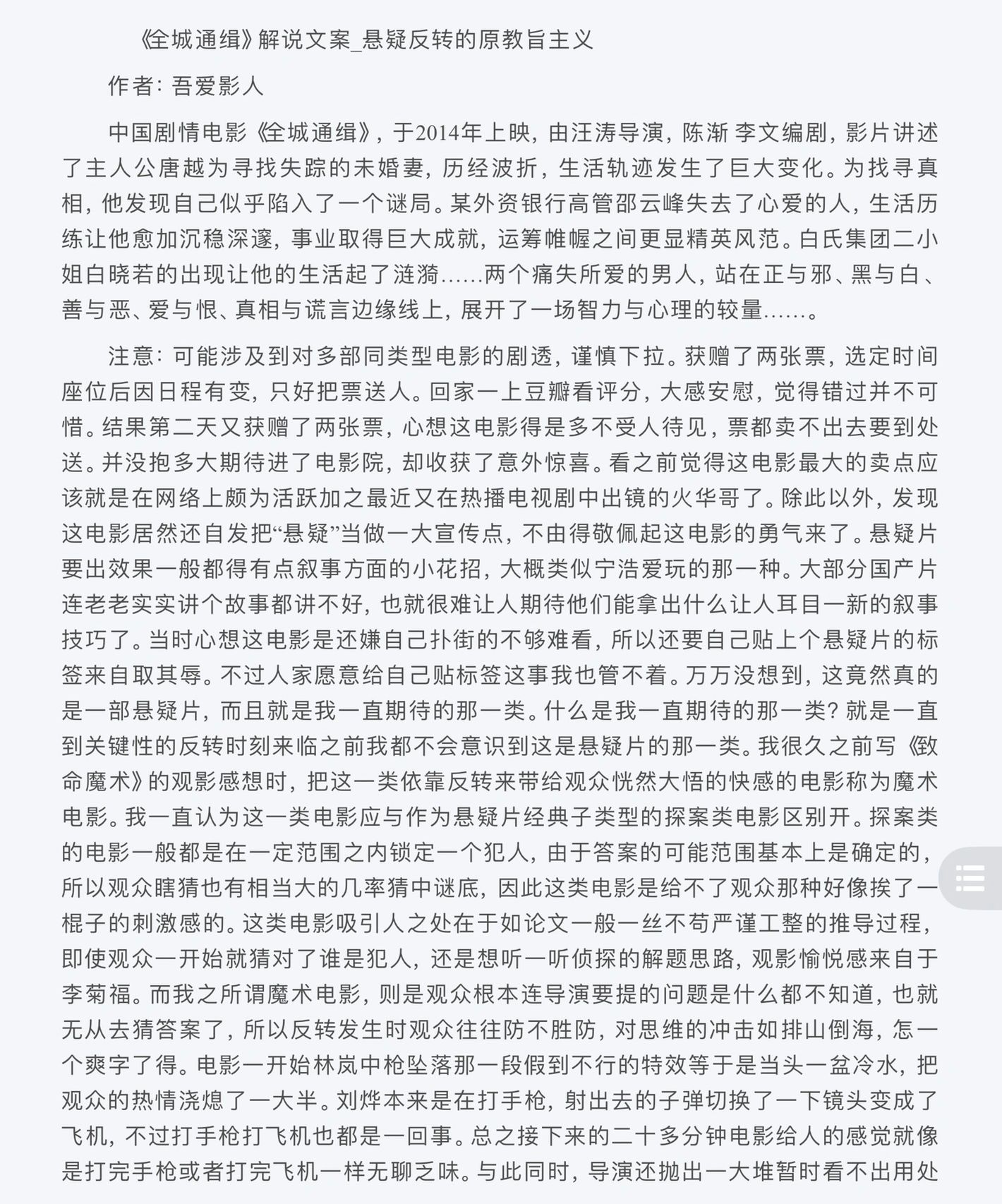 电影解说个人简介图片