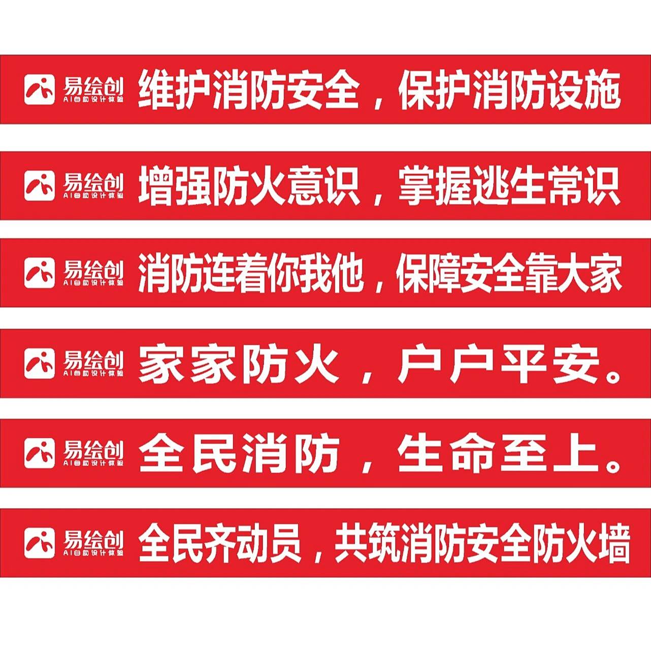 消防安全横幅标语 消防防火有必要 拉条横幅真管用!