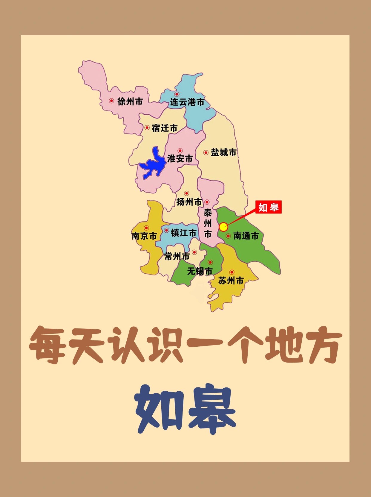 如皋主城区地图全图图片