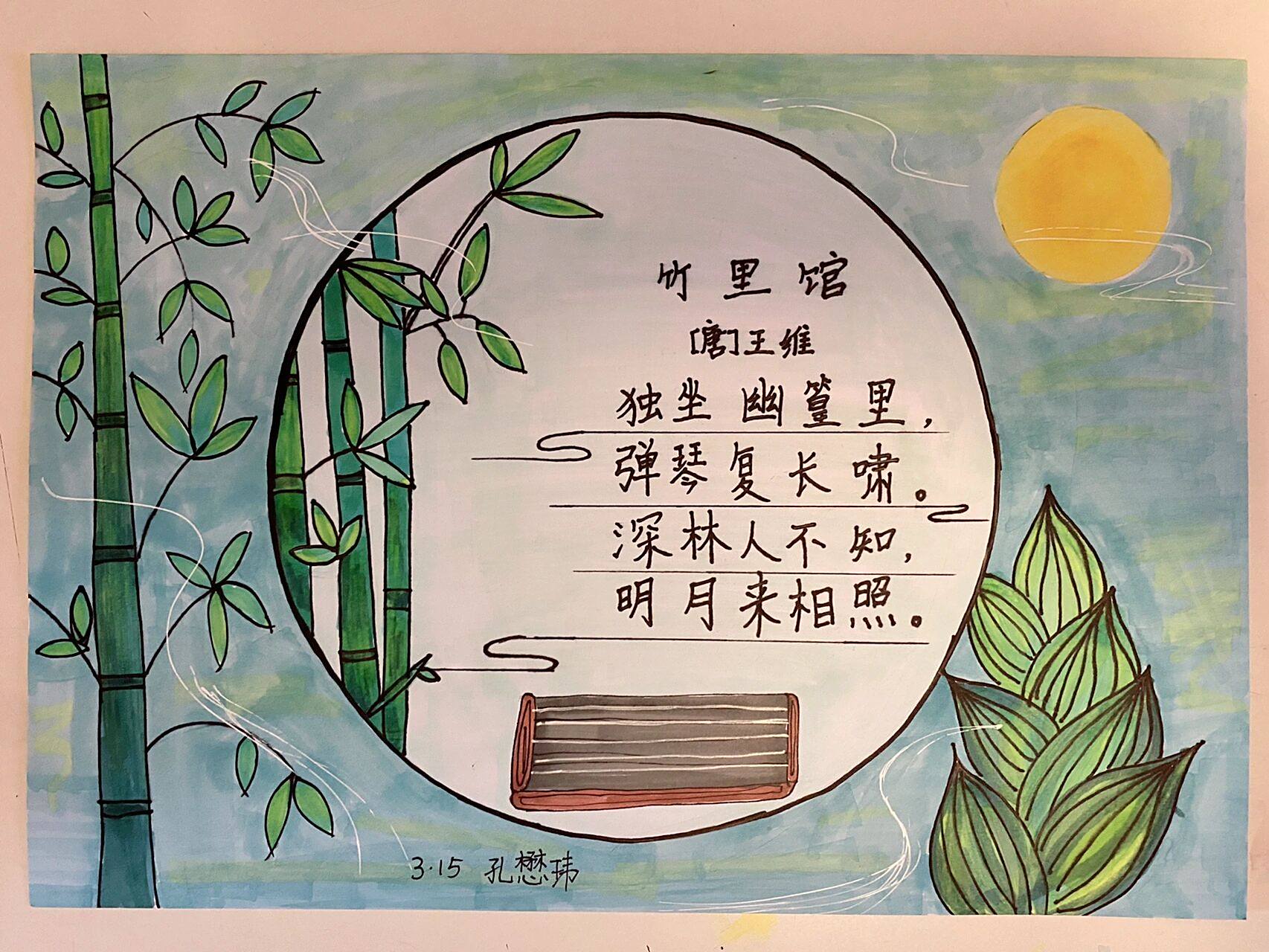 主题小报 竹里馆 诗加画 竹文化主题 这一张很简单,是孩子自己完成的