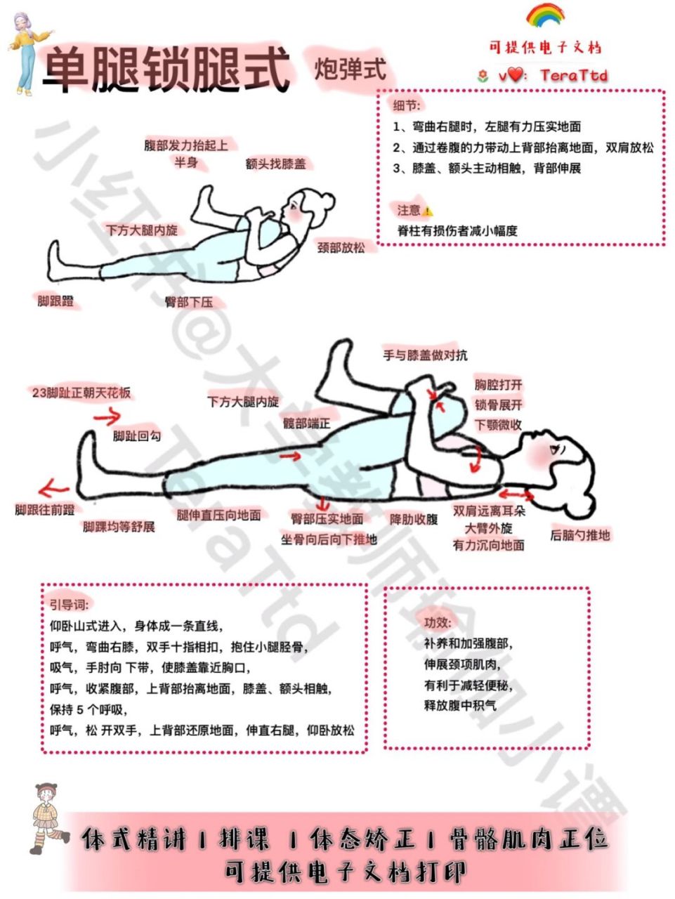 瑜伽体式精讲