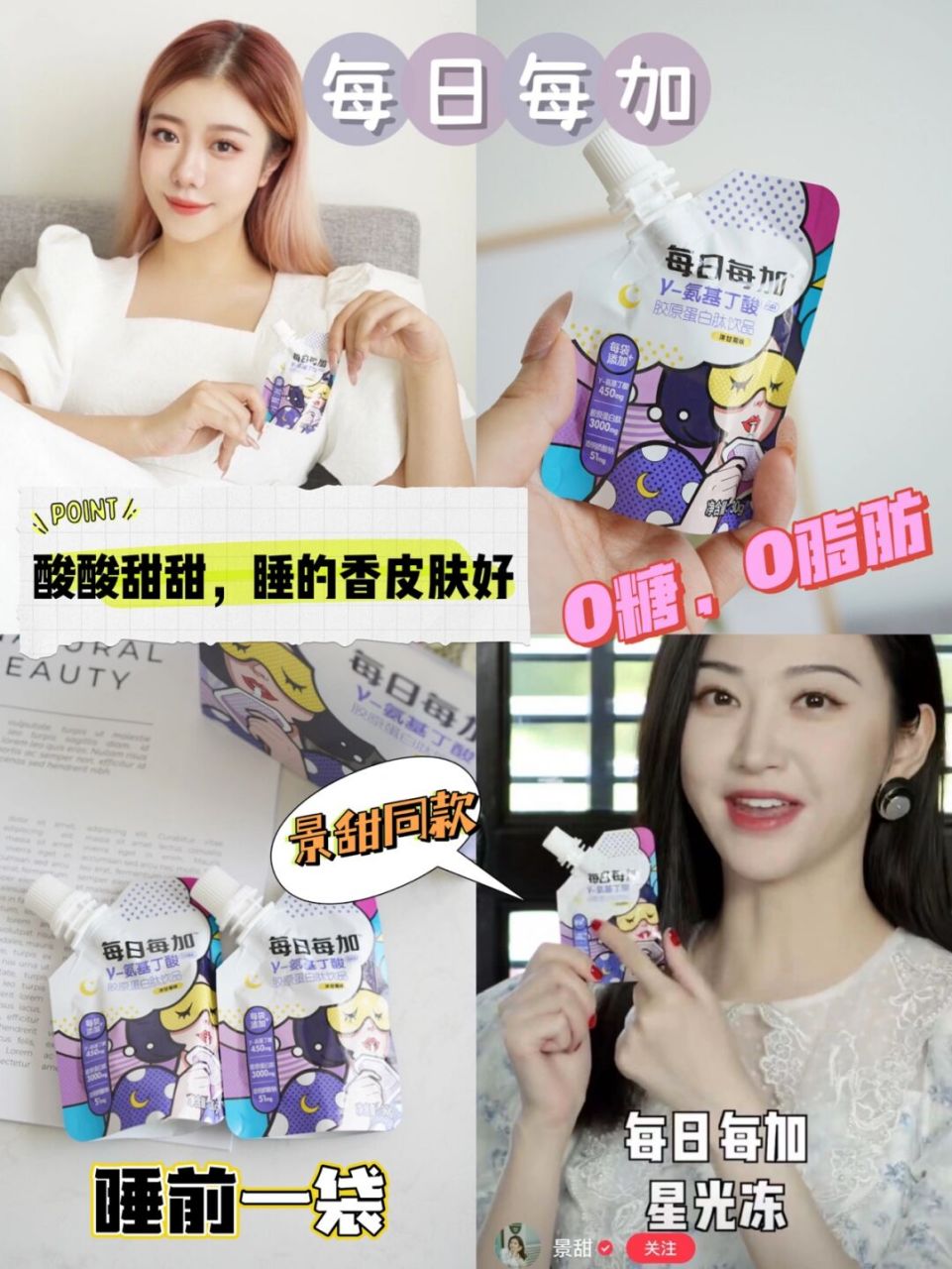 pick女明星养成计划 景甜同款每日每加星光冻我已经get啦~最近被失眠