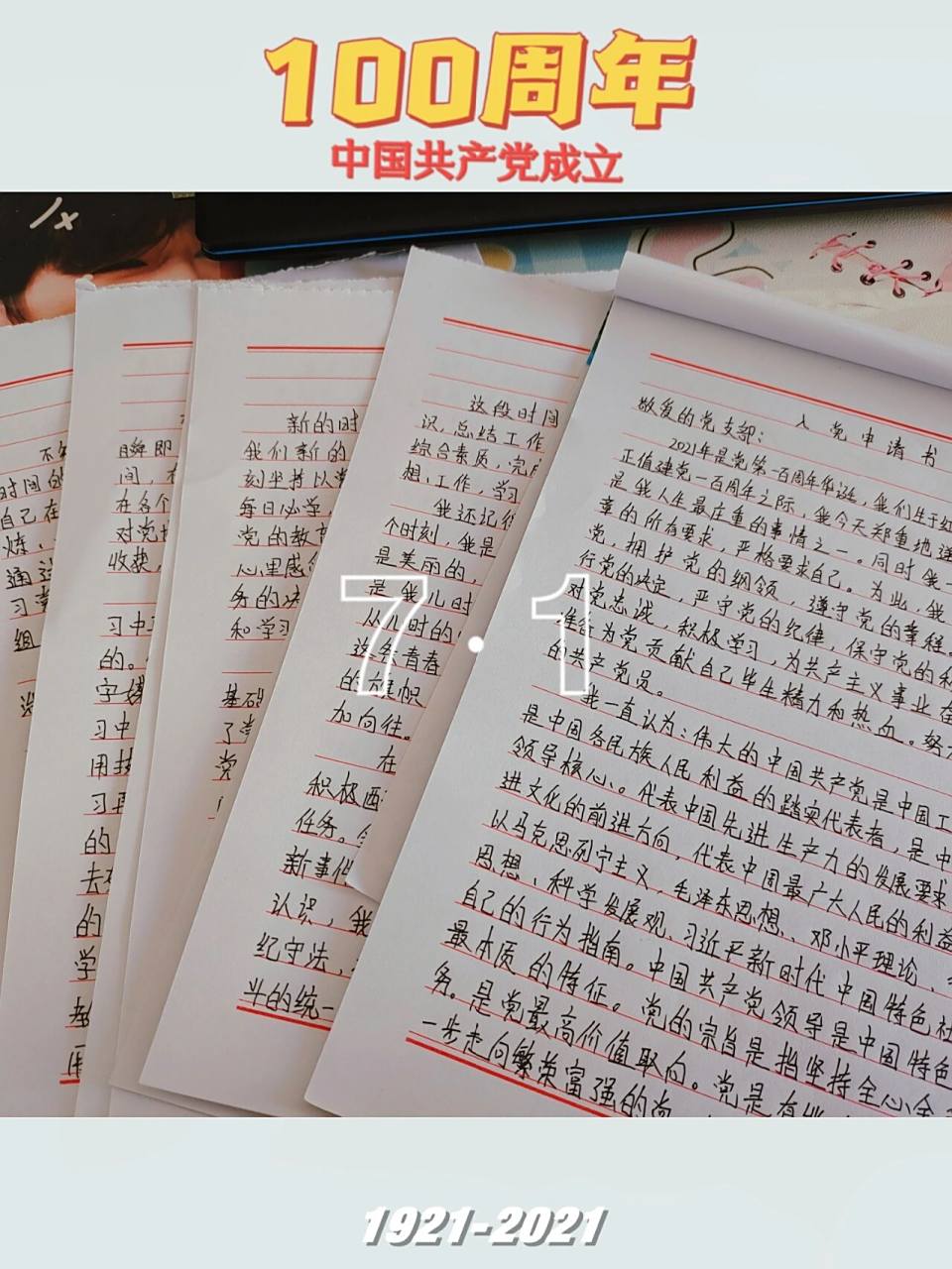 2021入党申请书 写了五天的入党申请书,个人自传,四篇思想汇报终于