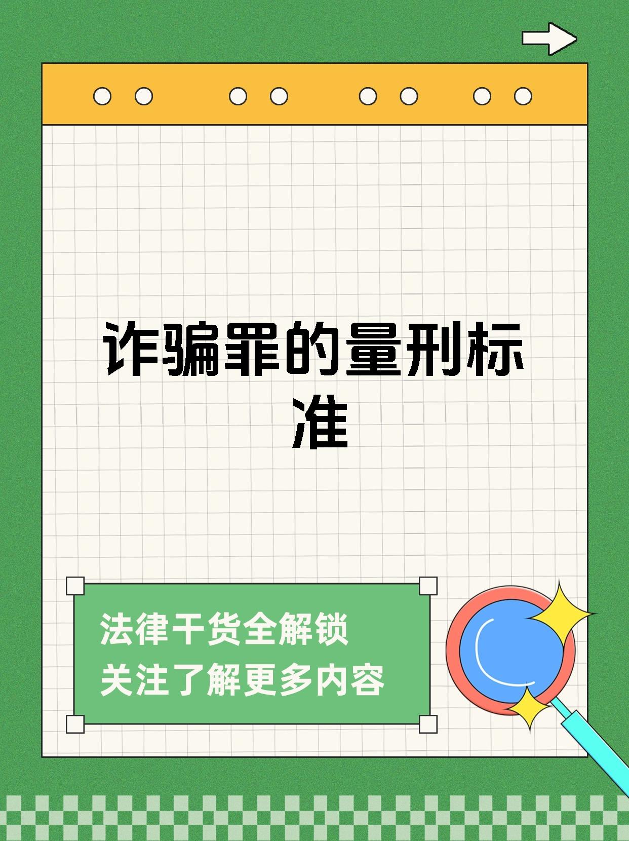 集资诈骗案的量刑标准(集资诈骗案的量刑标准是多少)