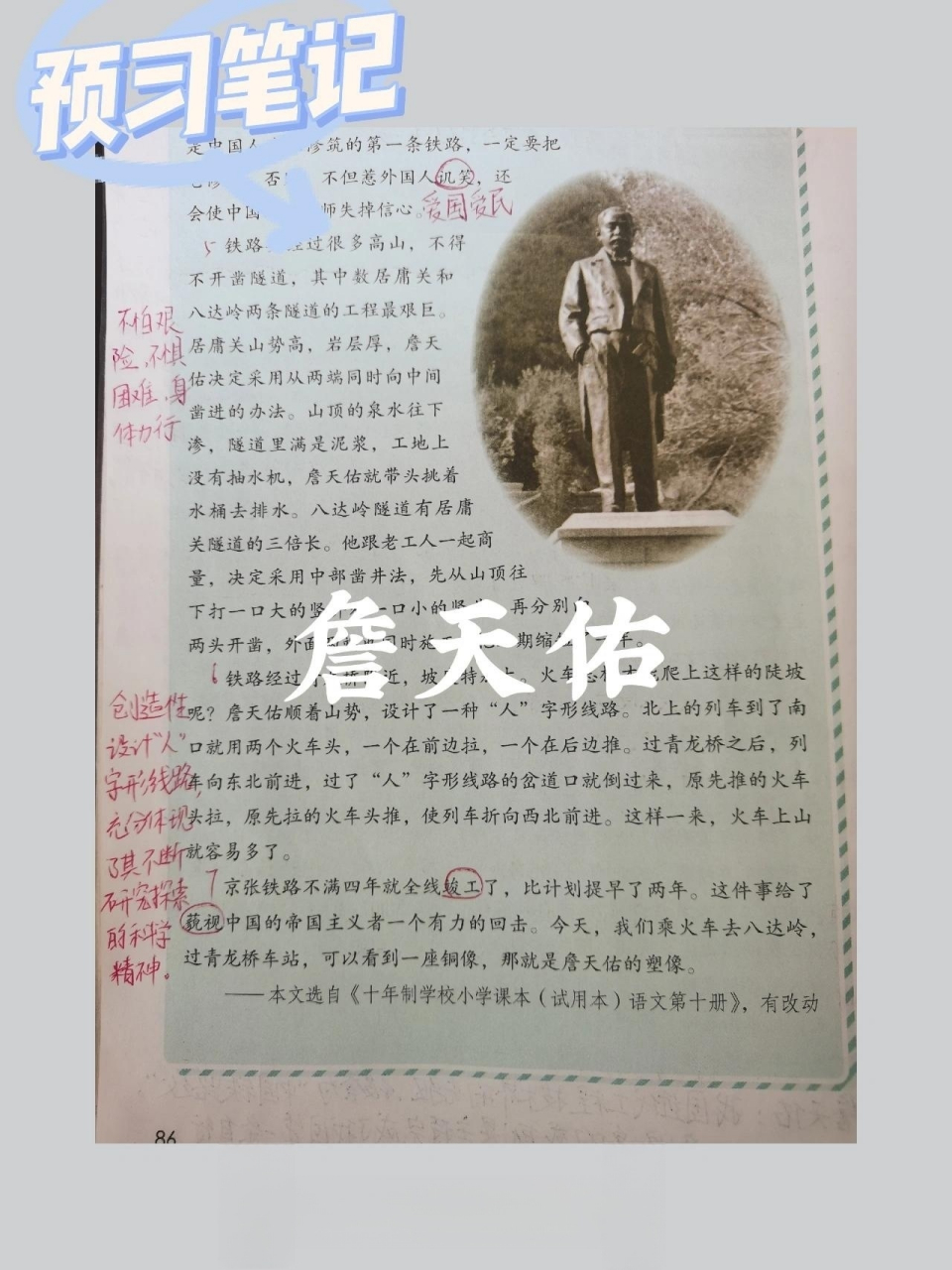 六语下 |15课阅读链接《詹天佑》