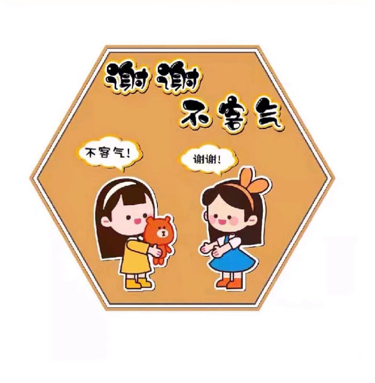 幼儿园可爱卡通文明礼仪环创 素材可打印