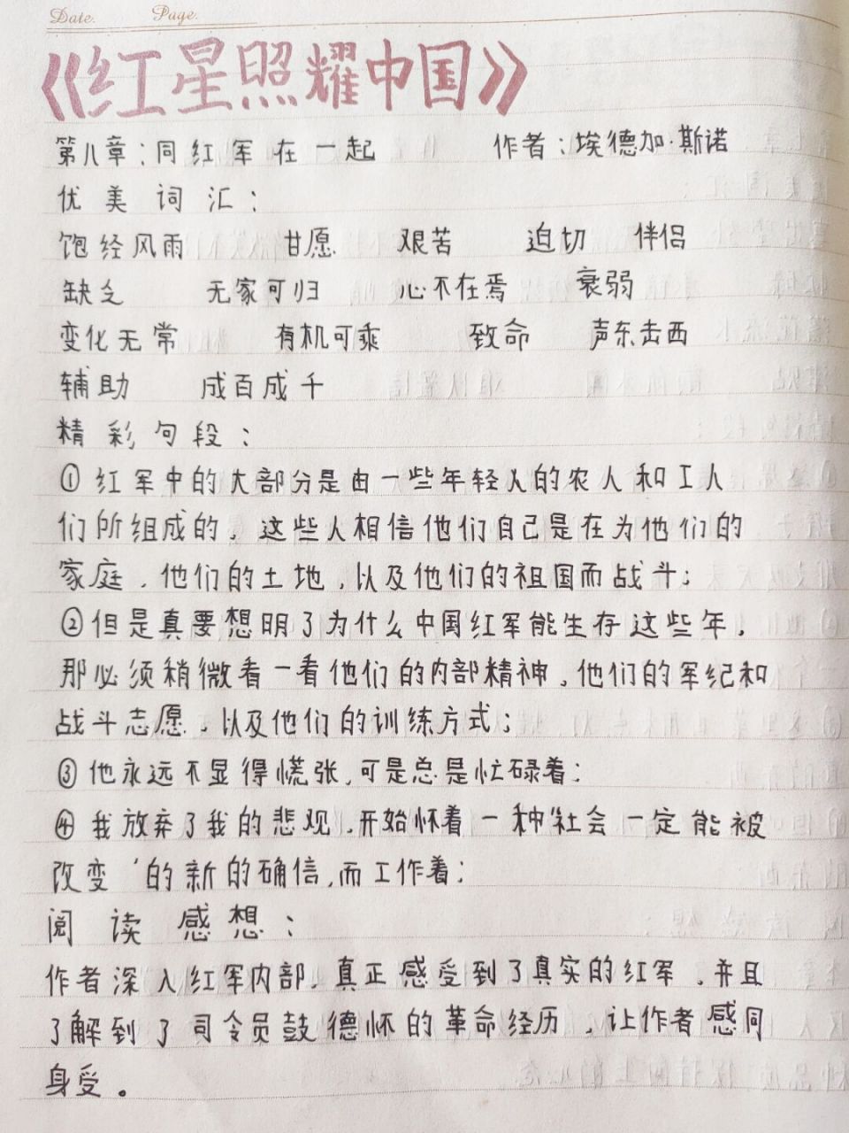 《红星照耀中国》读书笔记·⑻ 第八章-同红军在一起 持续更新 #读书