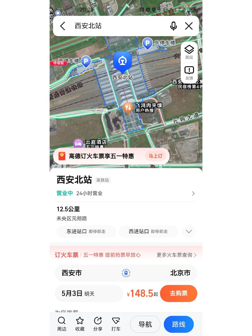 西安北站打车选东南西北哪个进站口啊?