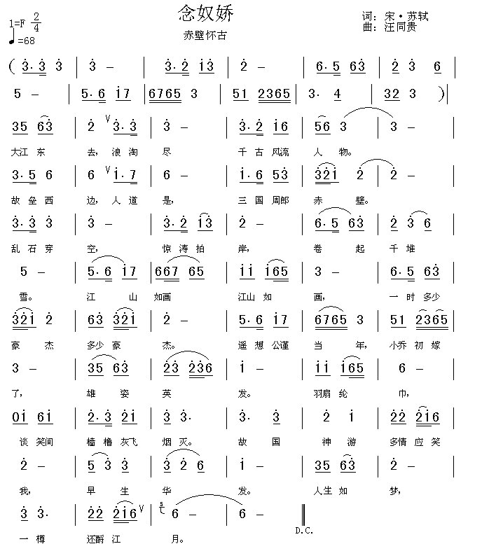 赤壁怀古