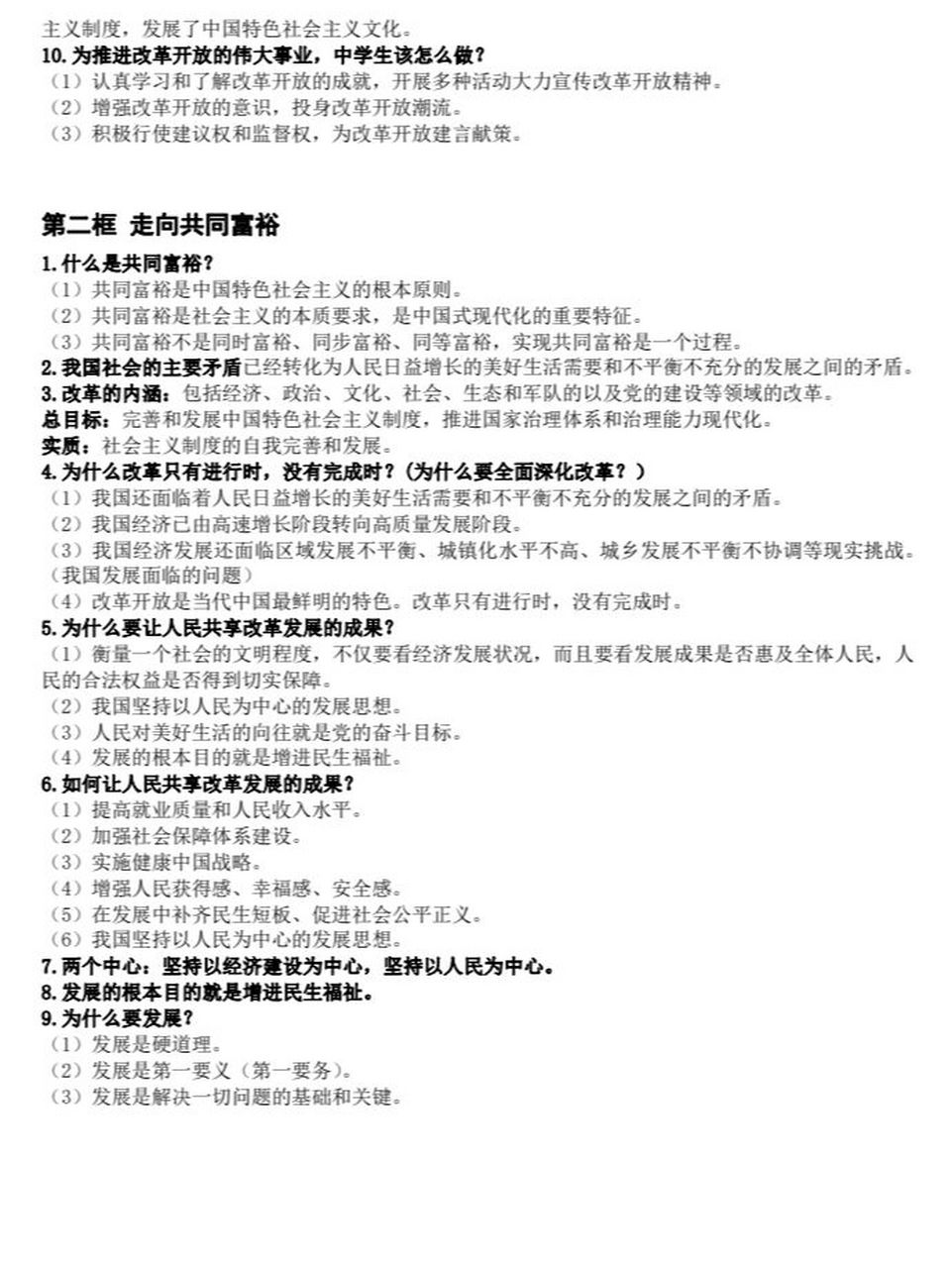 人教版九年级上册政治第一课笔记