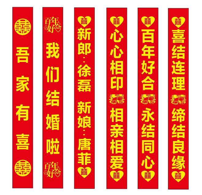 结婚横幅一次让你选个够!
