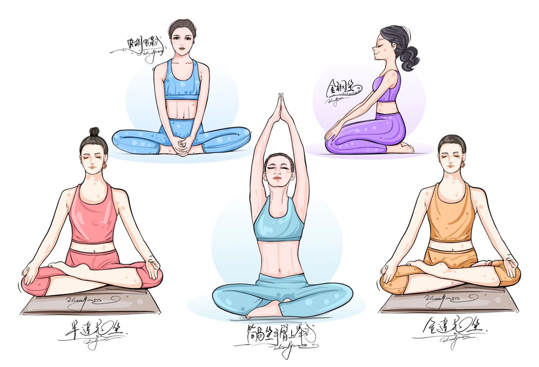 瑜伽之坐姿系列 #金刚坐#简易坐# #蝴蝶式##全莲花# #半莲花# 大家