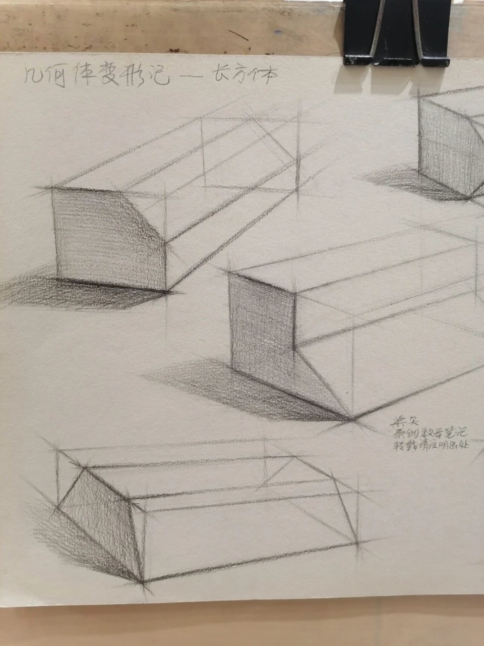 素描基础:几何体变形记-长方体圆柱体透视 从简单的几何体到穿插几何