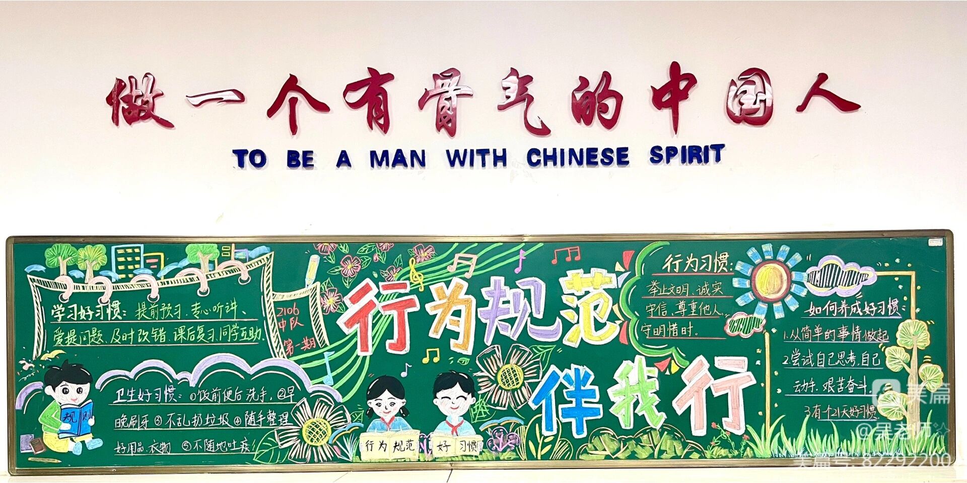 行为规范黑板报