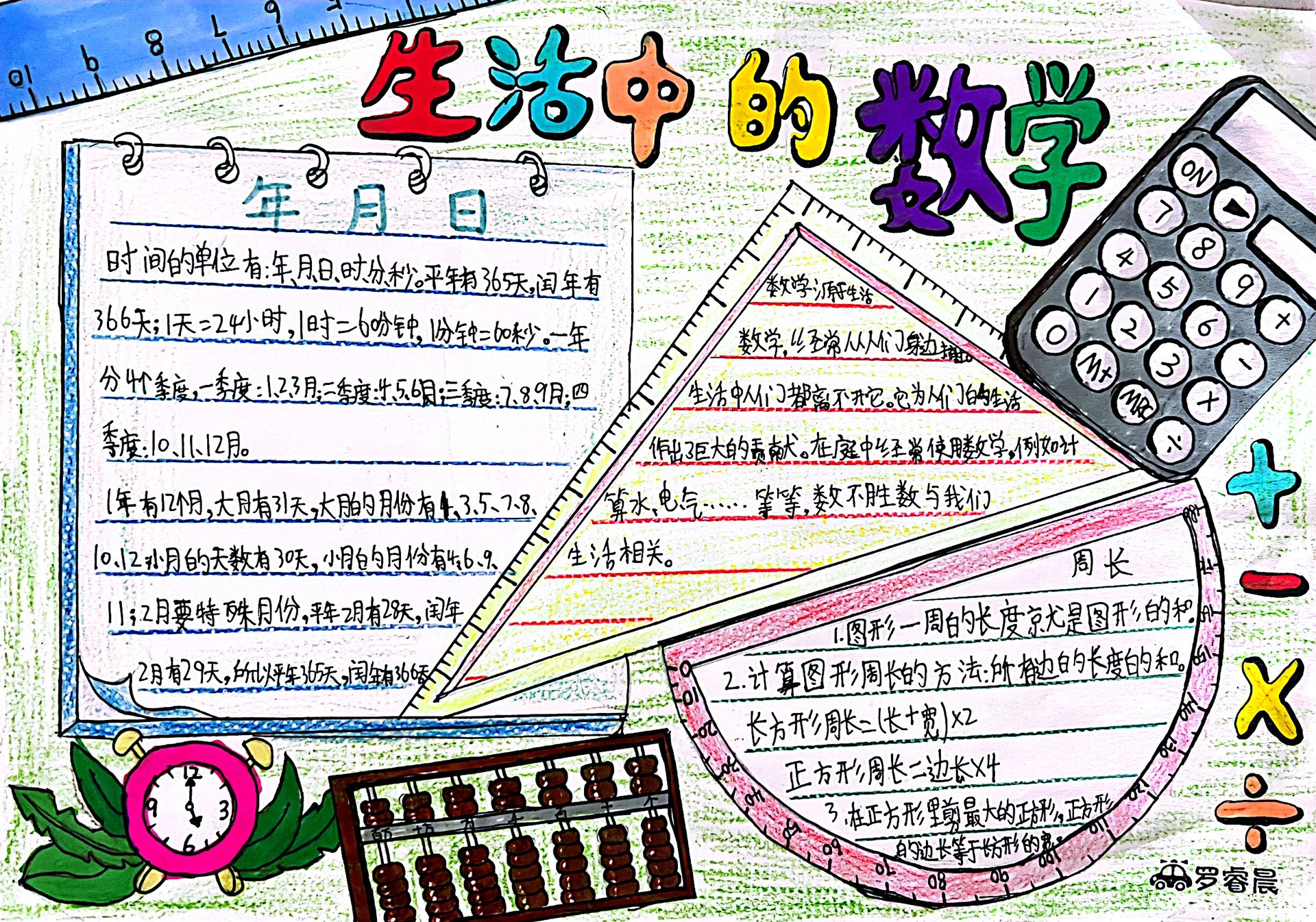 三年级数学手抄报