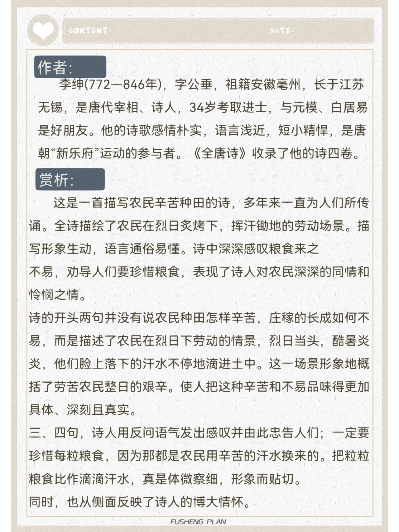 坚持读古诗|小学生跟着《悯农》学写作6015