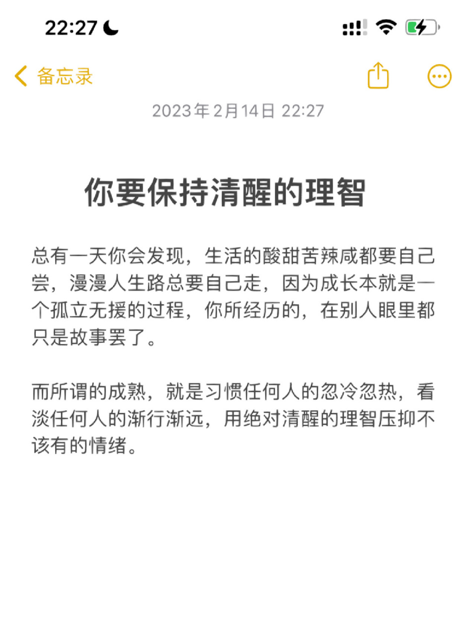 你要保持清醒的理智 #我会被文字打动# #笔记灵感# #不理智粉# #理智