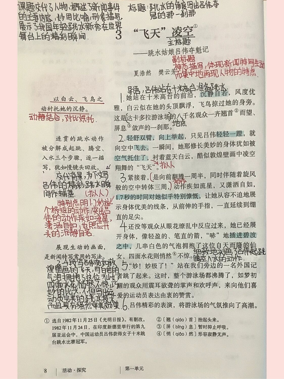 八年级上册第三课"飞天"凌空预习笔记 预习笔记 字真的有点不好看