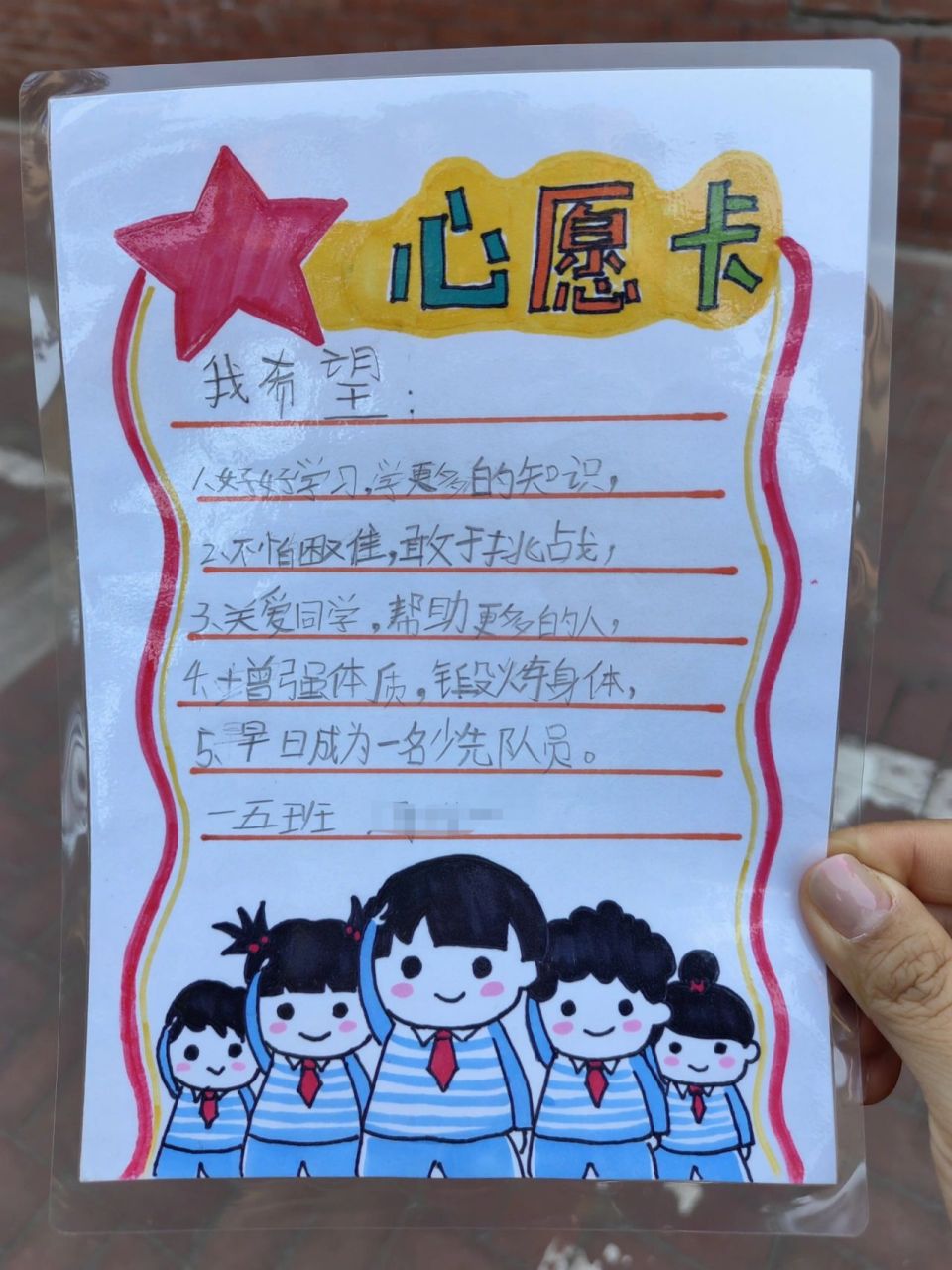 入队心愿卡 "妈妈牌"各种"报"系列 这次是入队心愿卡,简简单单,可可