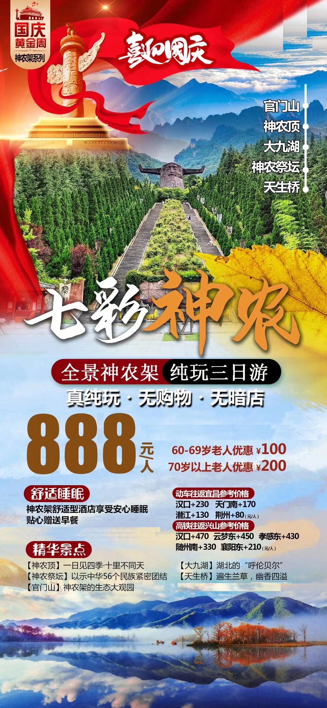 神农架旅游98武汉到神农架