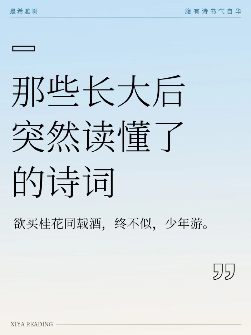 欲买桂花同载酒,终不似,少年游92 那些长大后突然读懂了的诗词[流泪