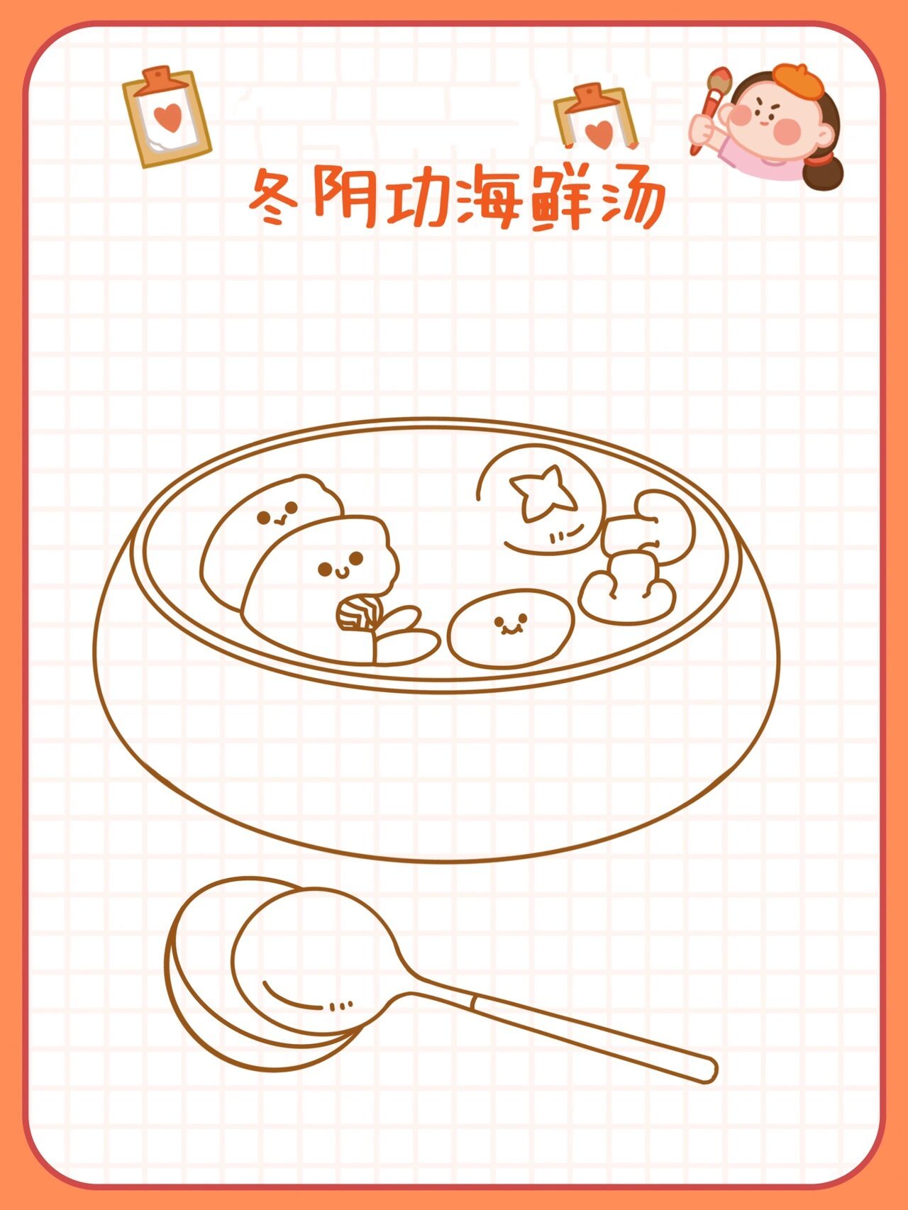 恬花花简笔画小课堂第104课 	 今天来画一道泰国名汤