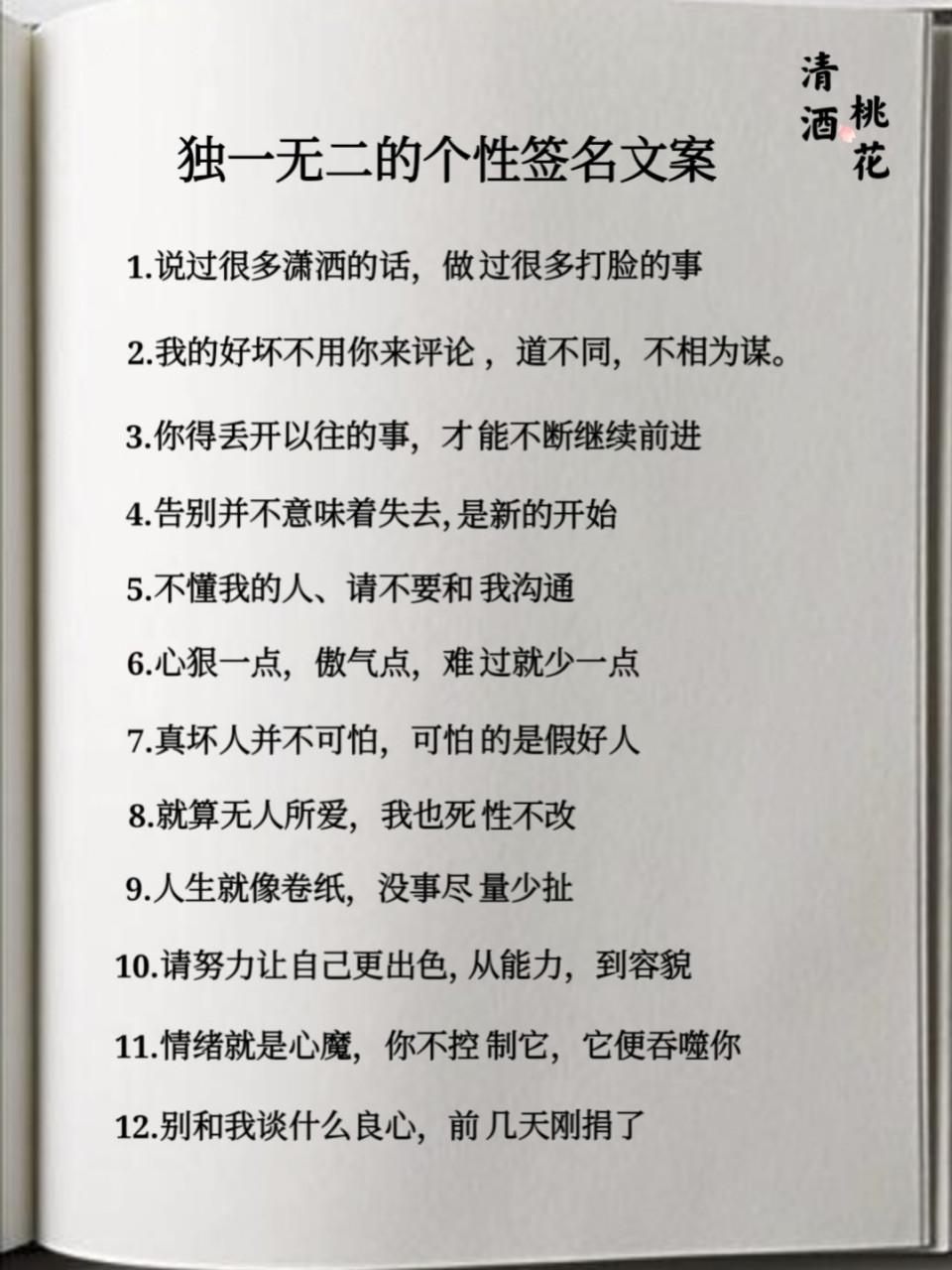 独一无二的个性签名 不论做什么事,相信你自己,别让别人的一句话将你