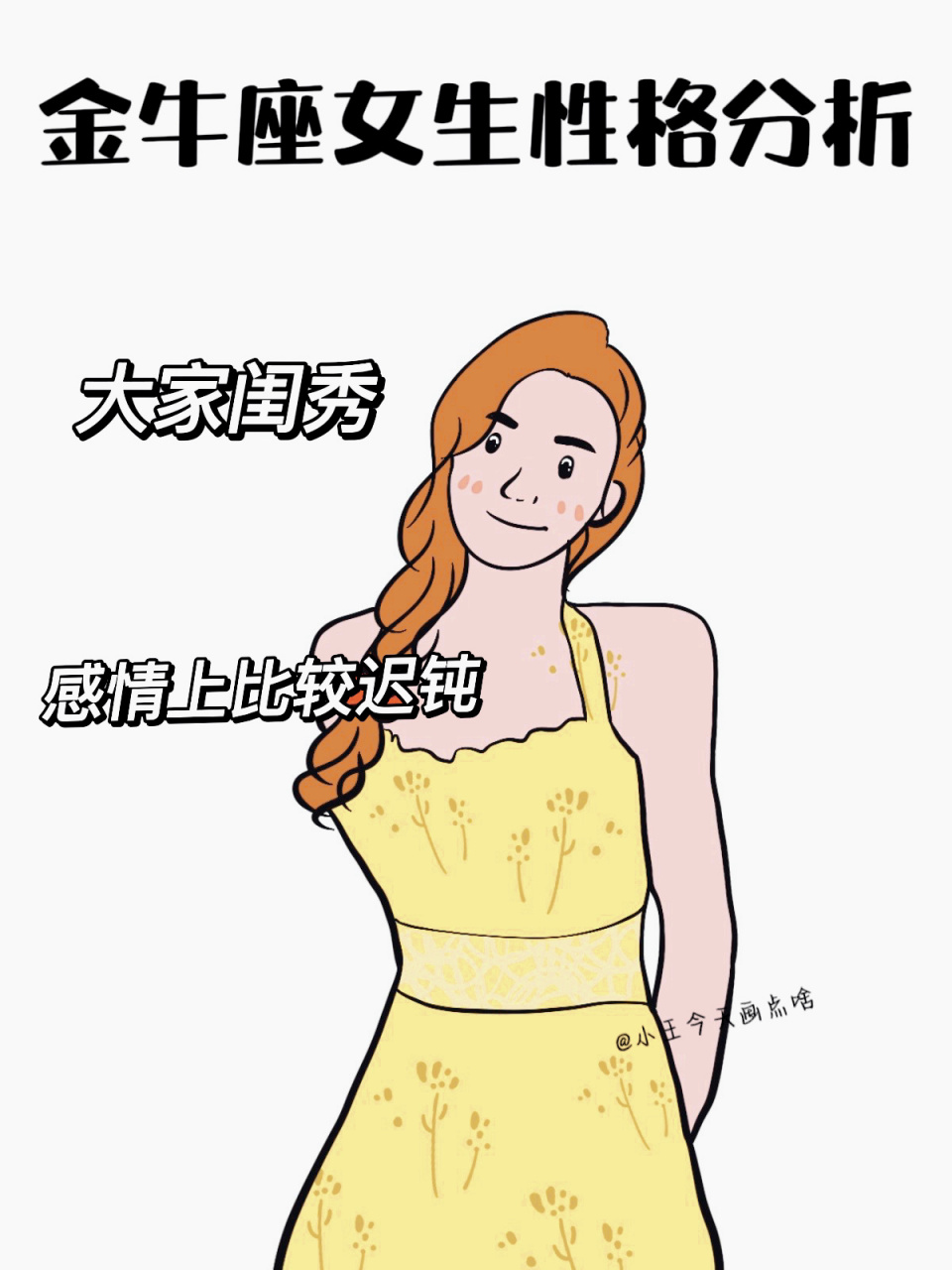 金牛座女生性格分析 大器晚成,感情木耐 对朋友的求助不能坐似不理 别