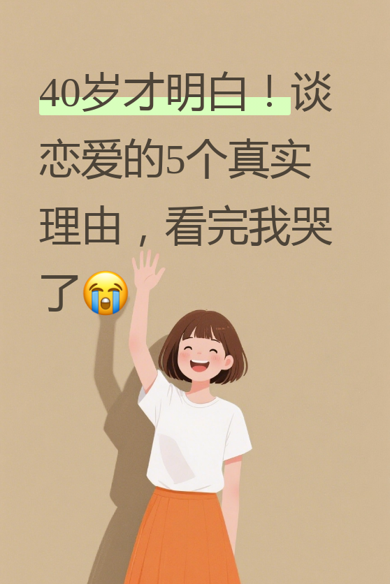 突然想恋爱的说说