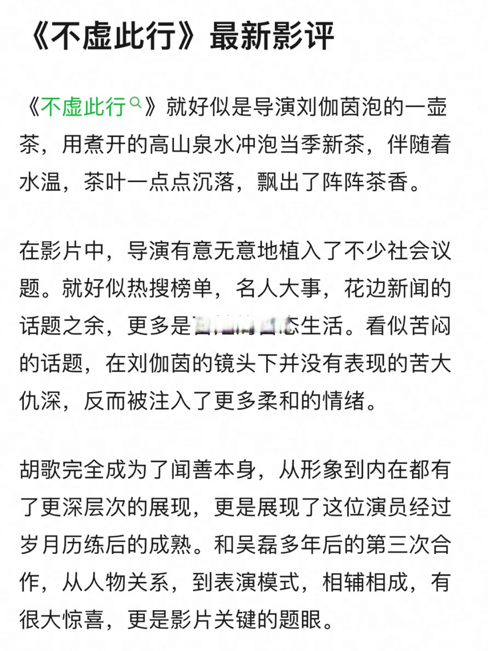 不虚此行最新影评,我觉得这部电影应该有女导演独有的温柔平静的视角.