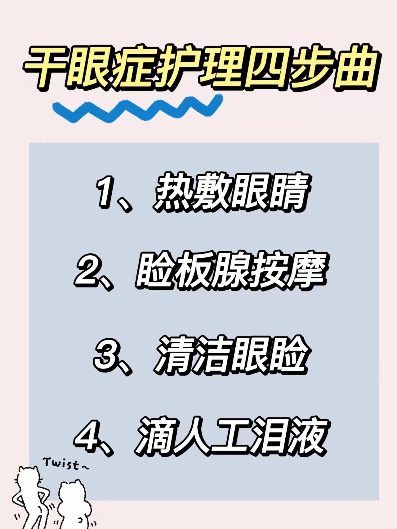 4步缓解眼干眼涩73 7415测试一下,如果你睁大眼睛不能坚持10秒