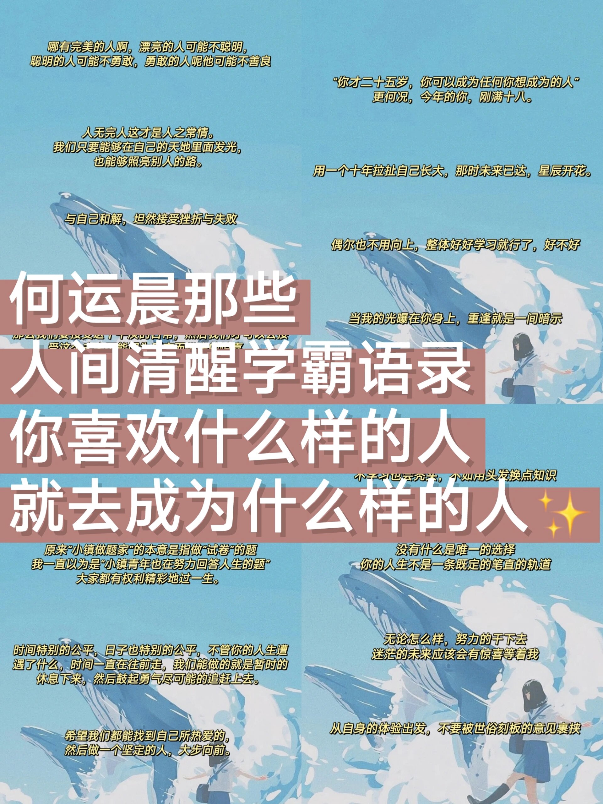 摘抄|何运晨那些人间清醒的学霸语录🔥
