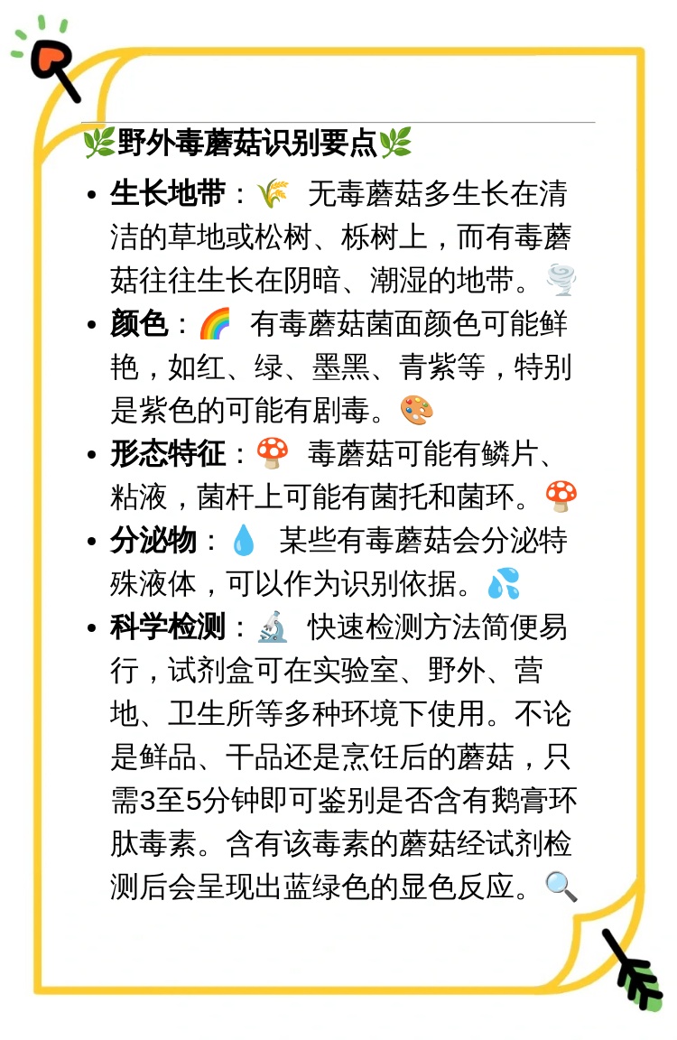 野外速辨毒蘑菇技巧 🍄🚨【毒菇大战食菇🤔】🚨🍄 挑战你的