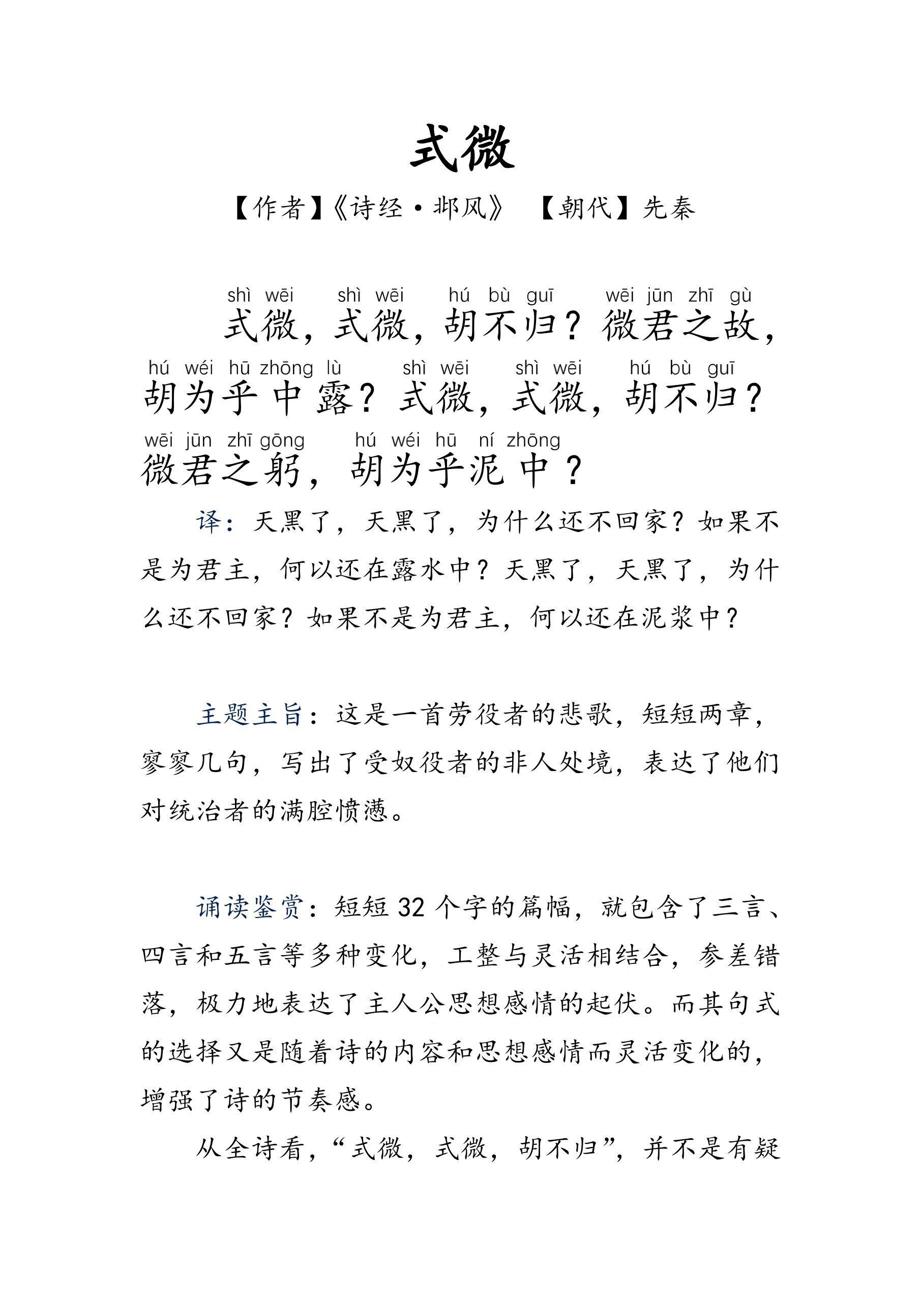 笔耕不辍,诵读不止之《式微