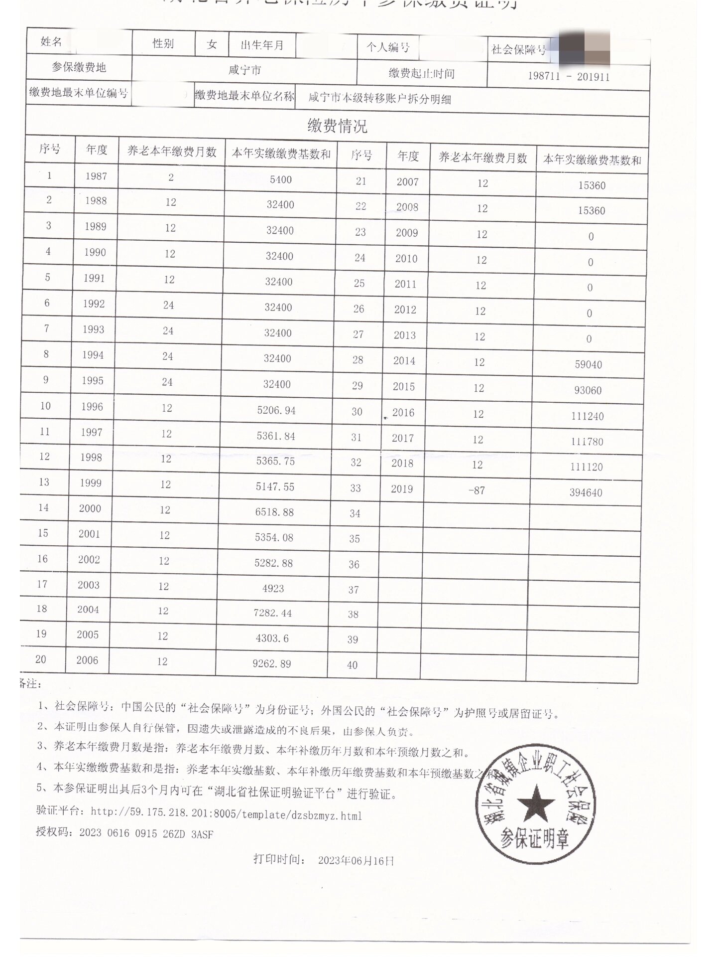 退休养老保险社保漏算了5年,怎么办?