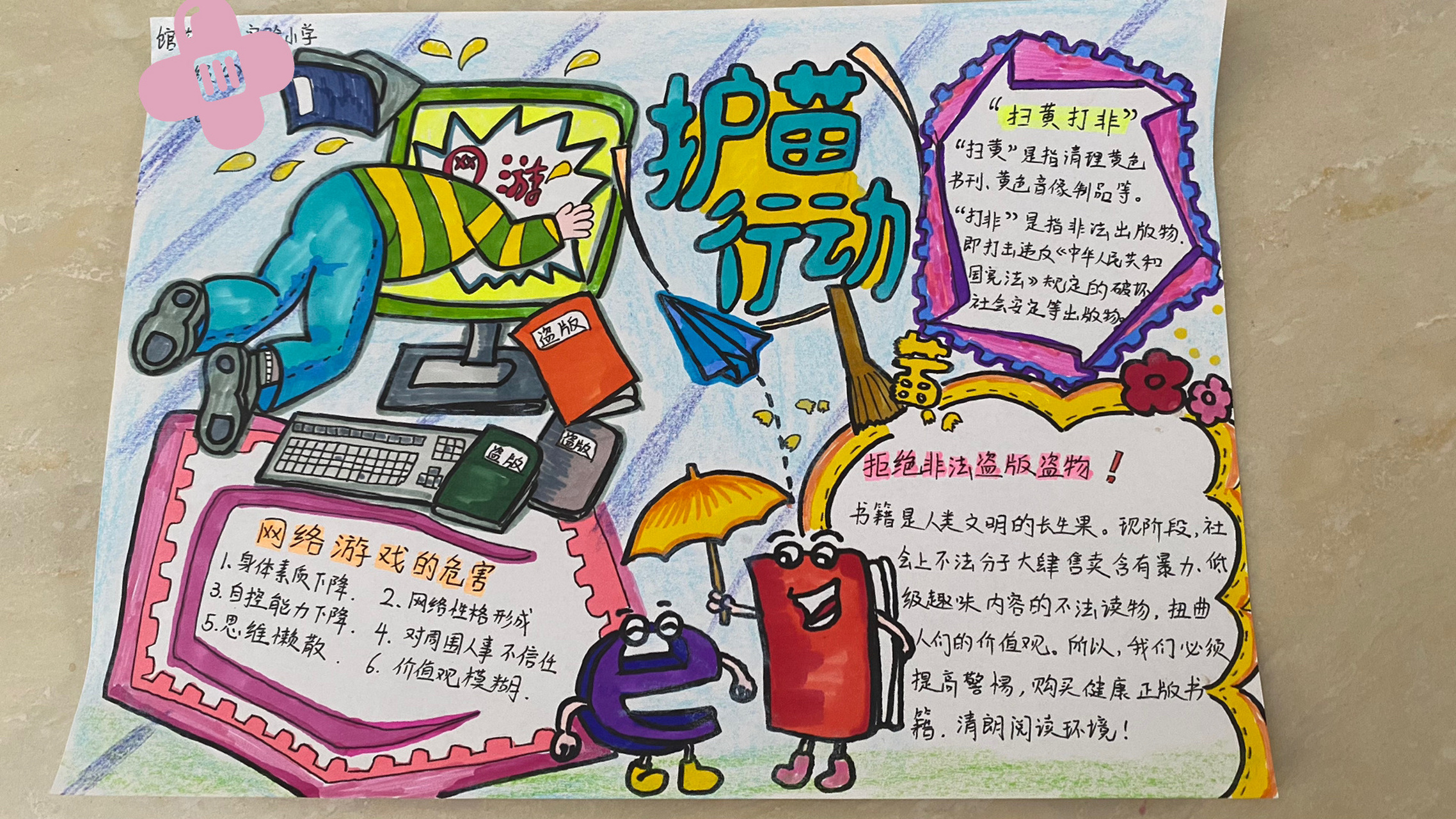 护苗行动手抄报 护苗行动手抄报