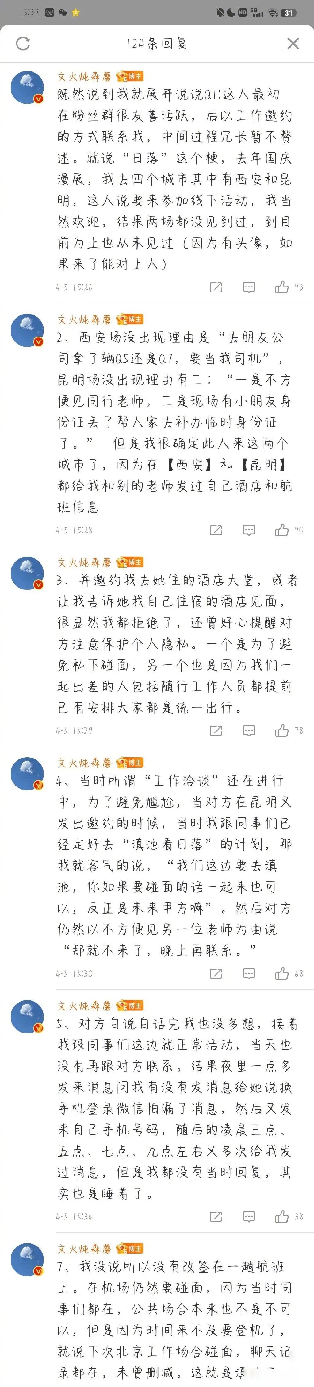 文森#最近配音圈也是很不安宁啊,网传cv文森邀请富婆看日落,之后文森